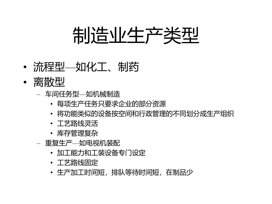 《精编》制造业生产计划的管理方式_第2页