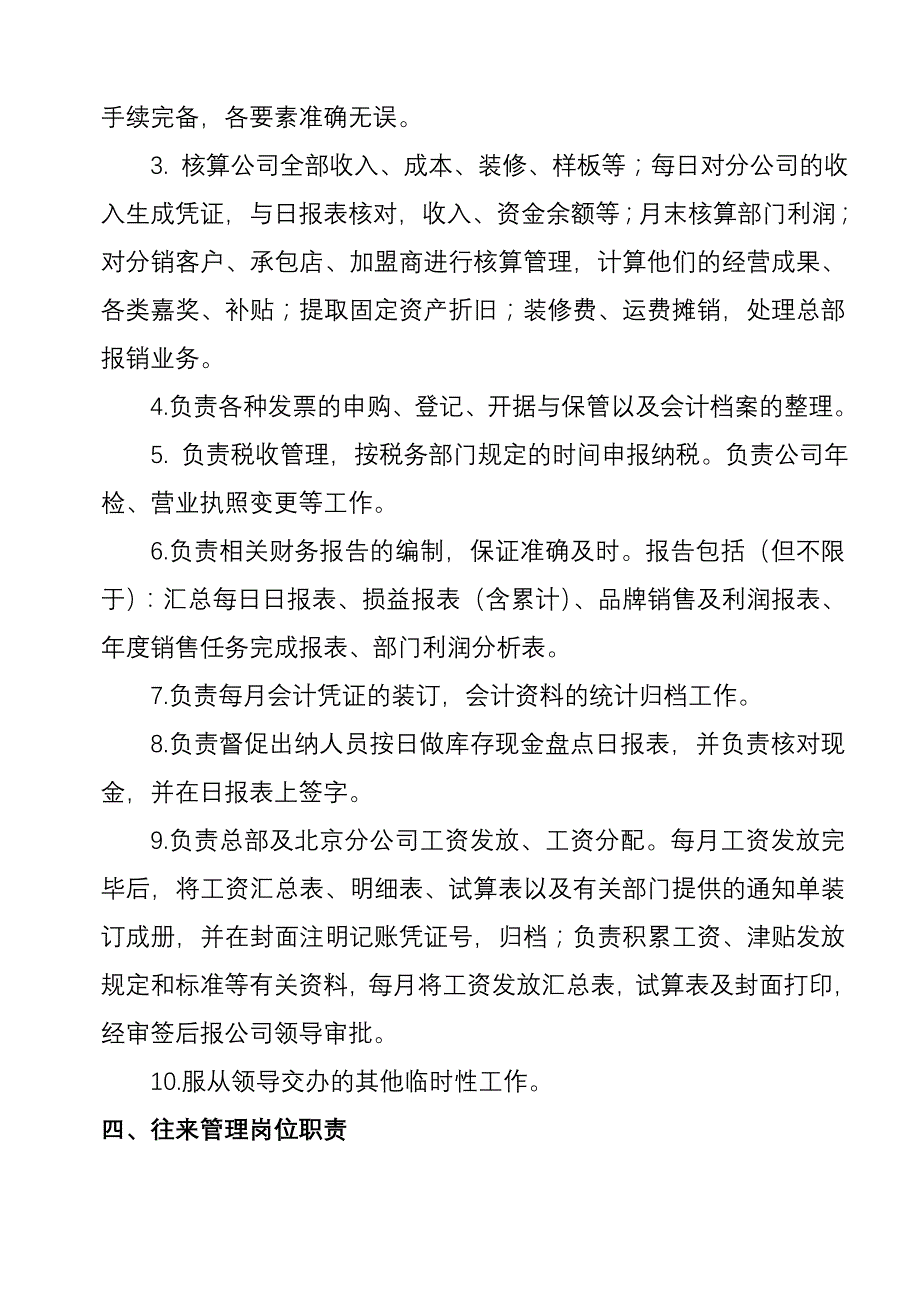 《精编》某会计内部控制制度的实施_第4页