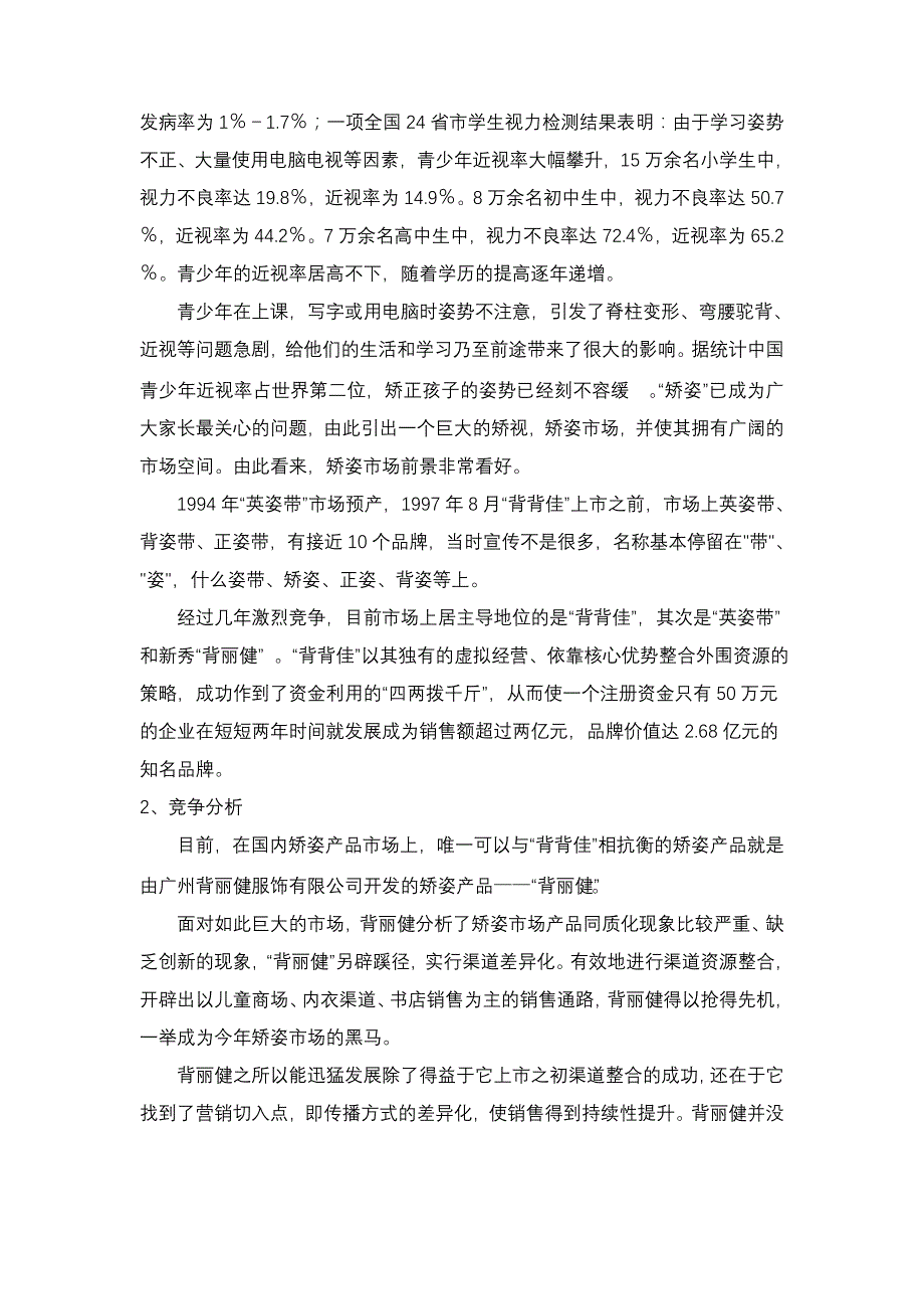 《精编》背背佳产品营销战略行动方案_第3页