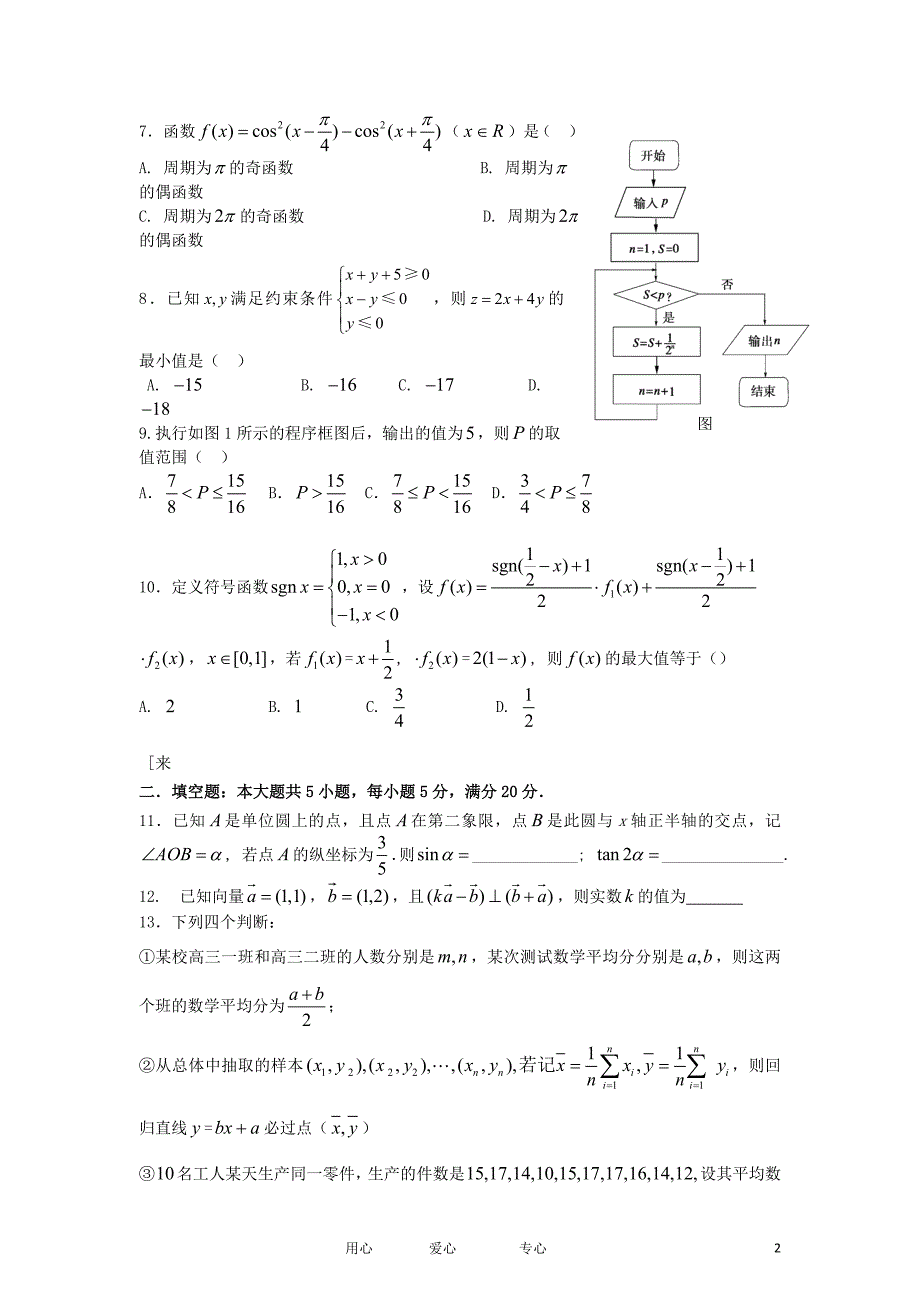 广东省韶关市2012届高三数学第二次调研考试试题 文.doc_第2页