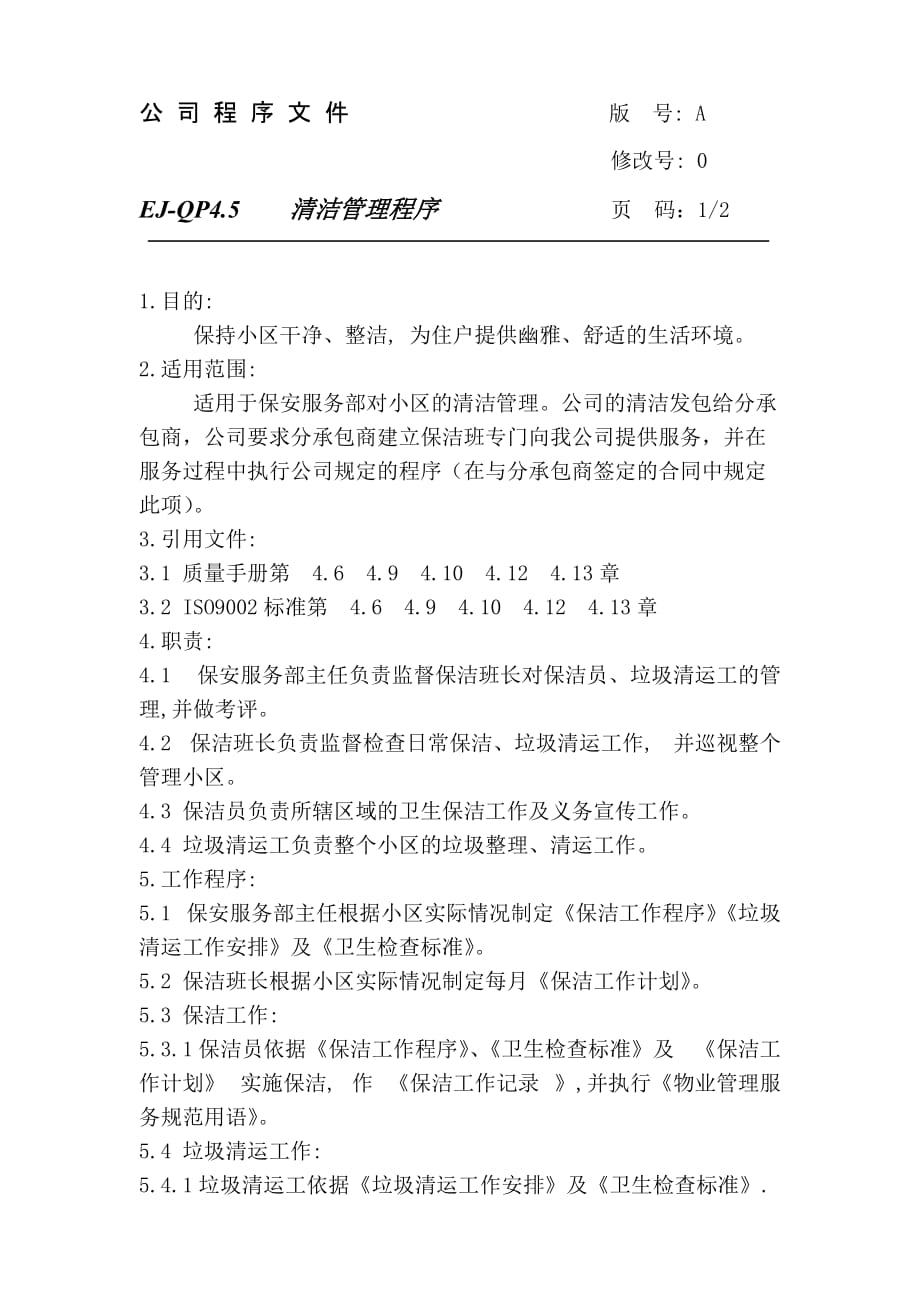 《精编》物业管理方案书的制定8_第1页