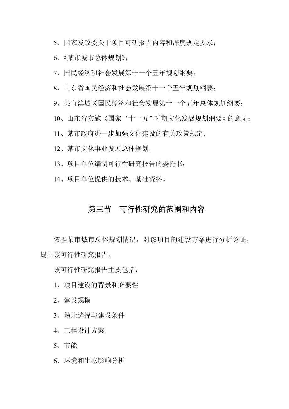 《精编》工程项目管理可行性方案报告_第2页