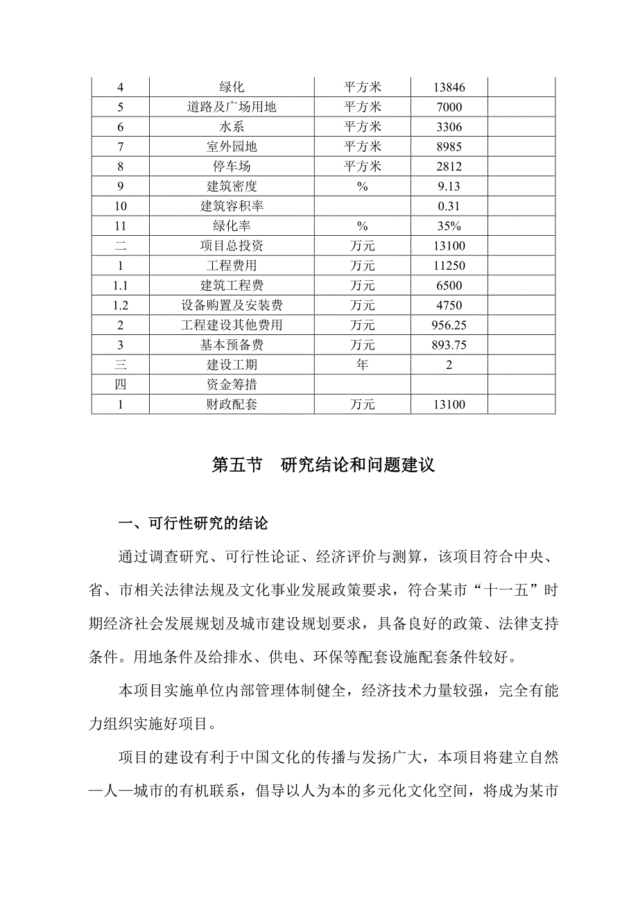 《精编》工程项目管理可行性方案报告_第4页