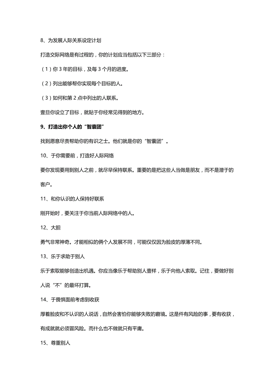 2020年（情绪管理）情商管理培养人脉的技巧_第3页