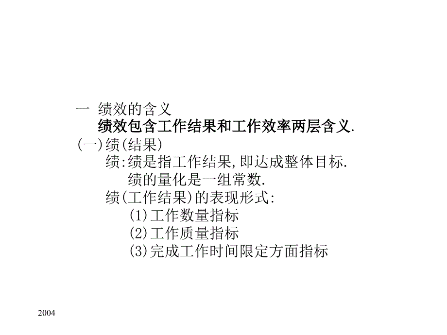 《精编》企业年终绩效考核实务_第4页