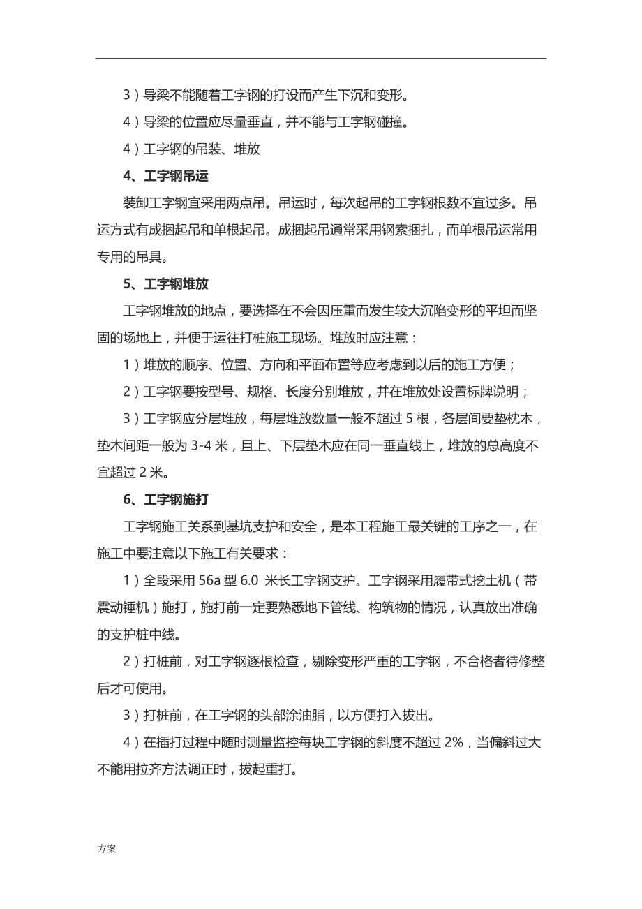 工字钢基坑支护的解决方案.doc_第3页