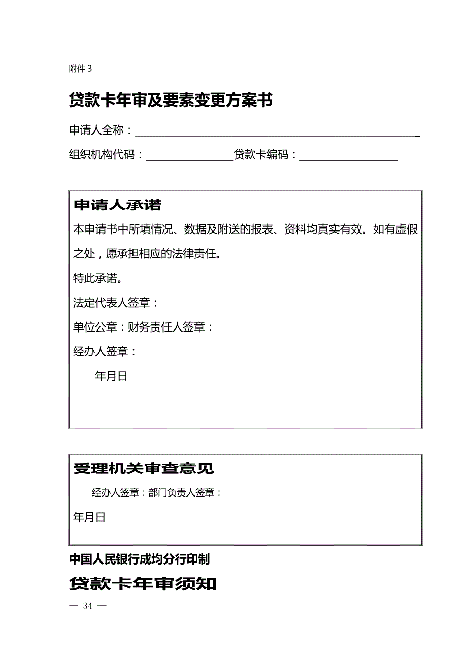 2020年（财务知识）贷款卡（编码）申领（年审）报告书_第2页