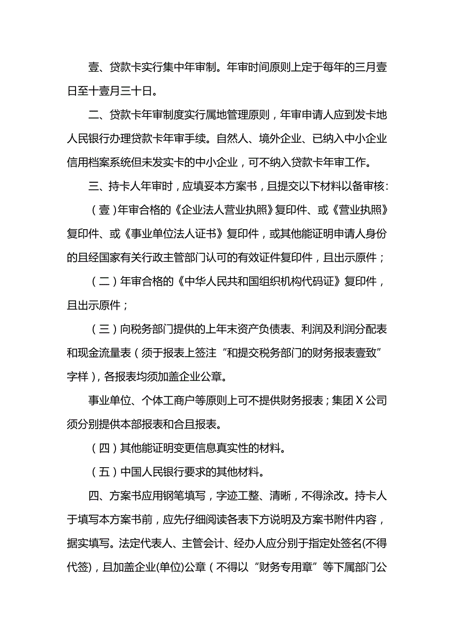 2020年（财务知识）贷款卡（编码）申领（年审）报告书_第3页