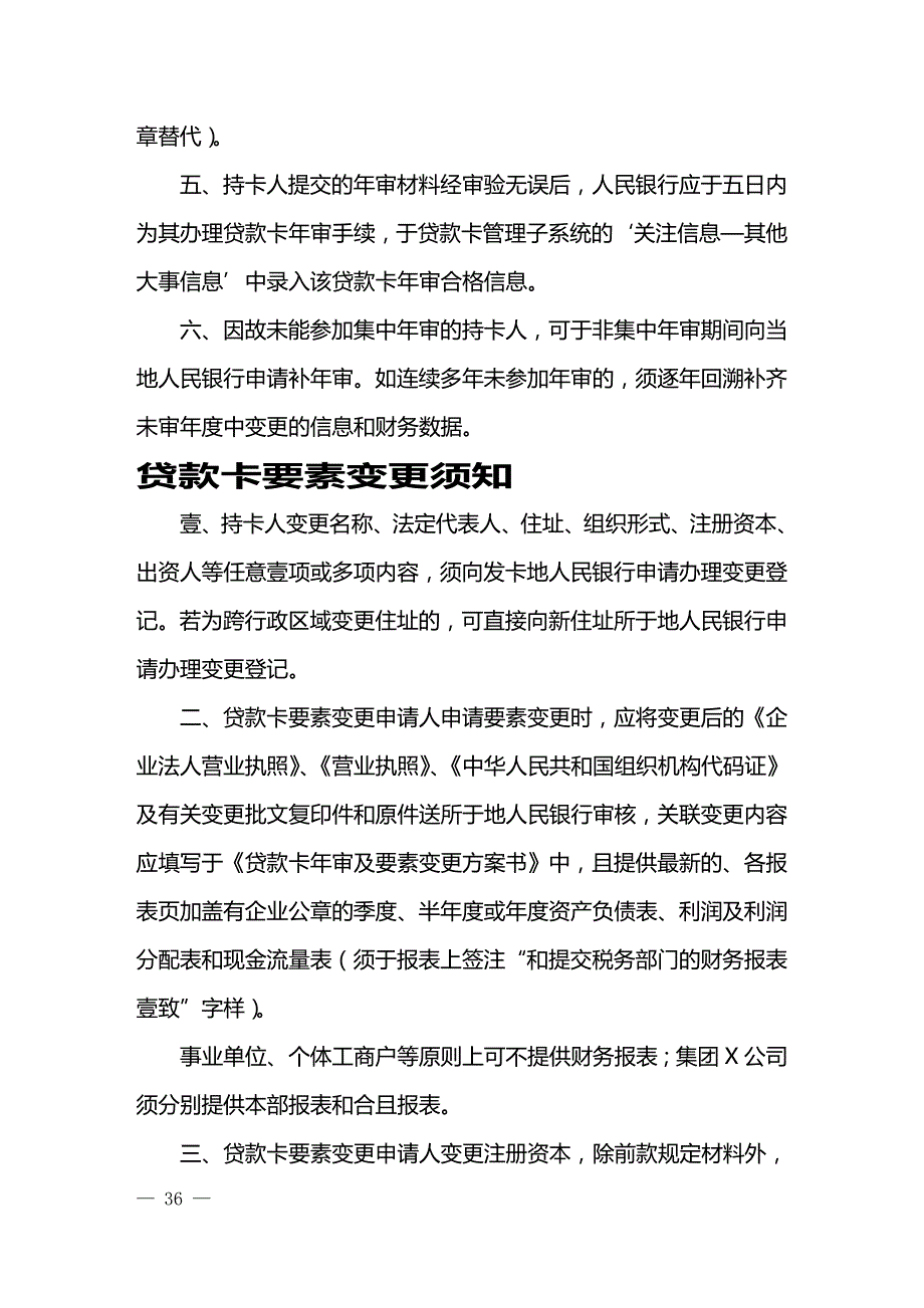 2020年（财务知识）贷款卡（编码）申领（年审）报告书_第4页