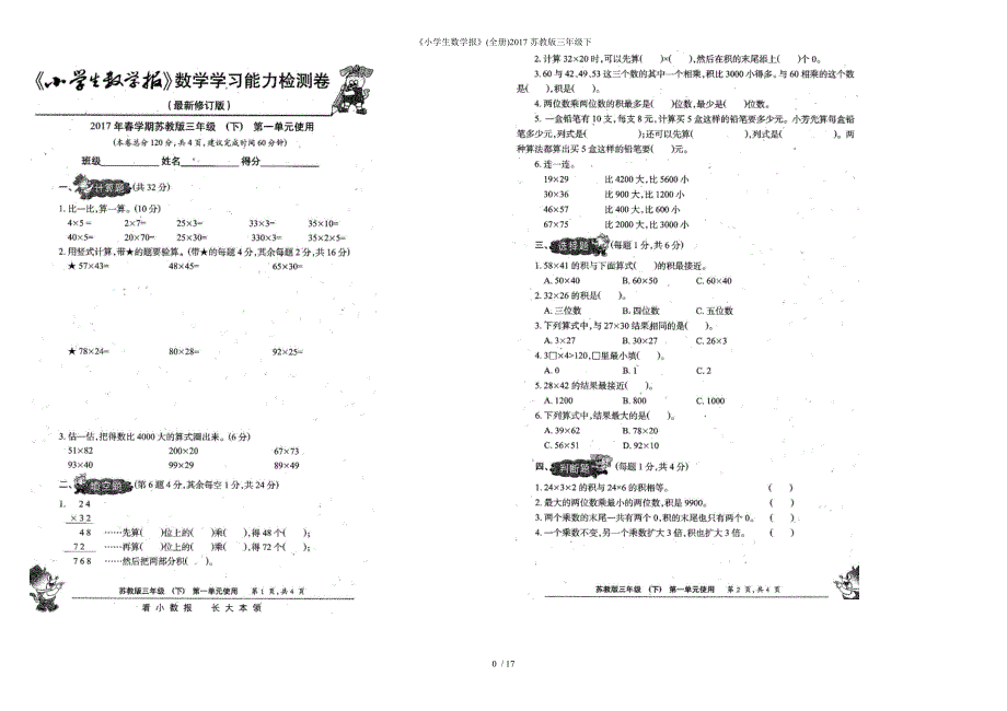 《小学生数学报苏教版三年级下_第2页