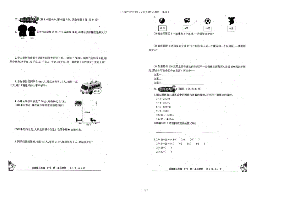 《小学生数学报苏教版三年级下_第3页