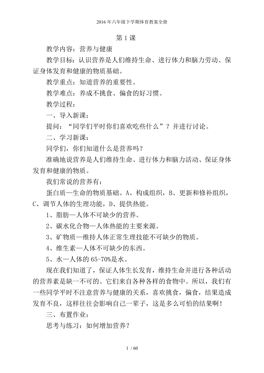 六级下学期体育教案全册_第1页