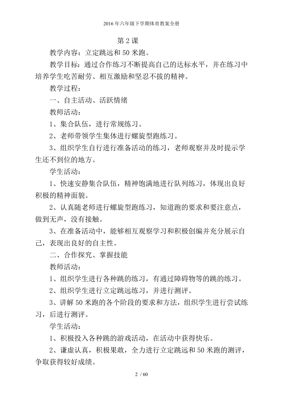 六级下学期体育教案全册_第2页