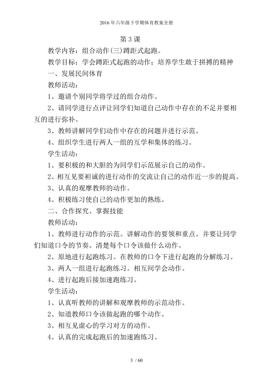 六级下学期体育教案全册_第3页