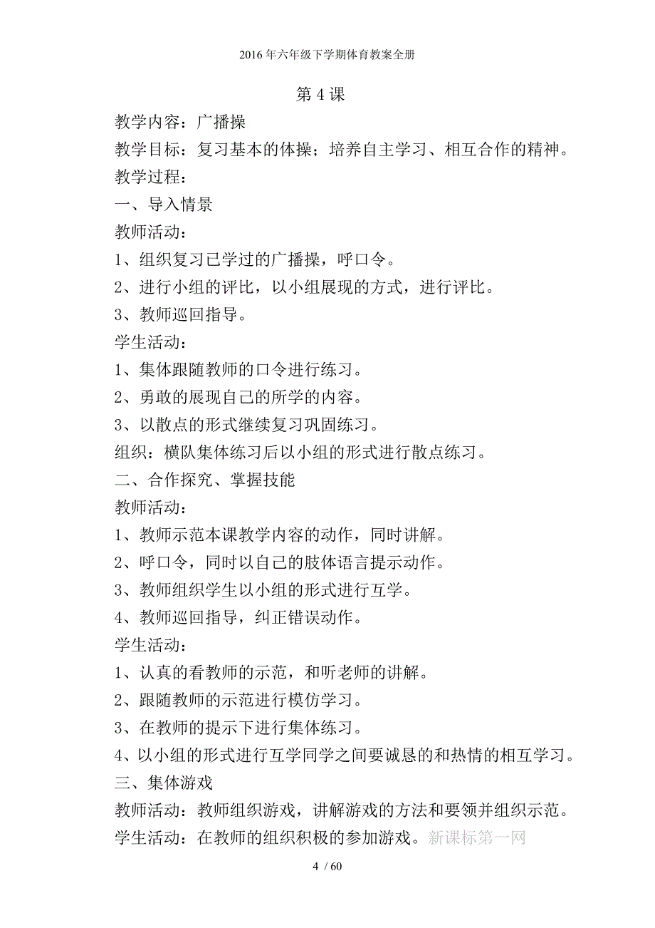 六级下学期体育教案全册_第4页