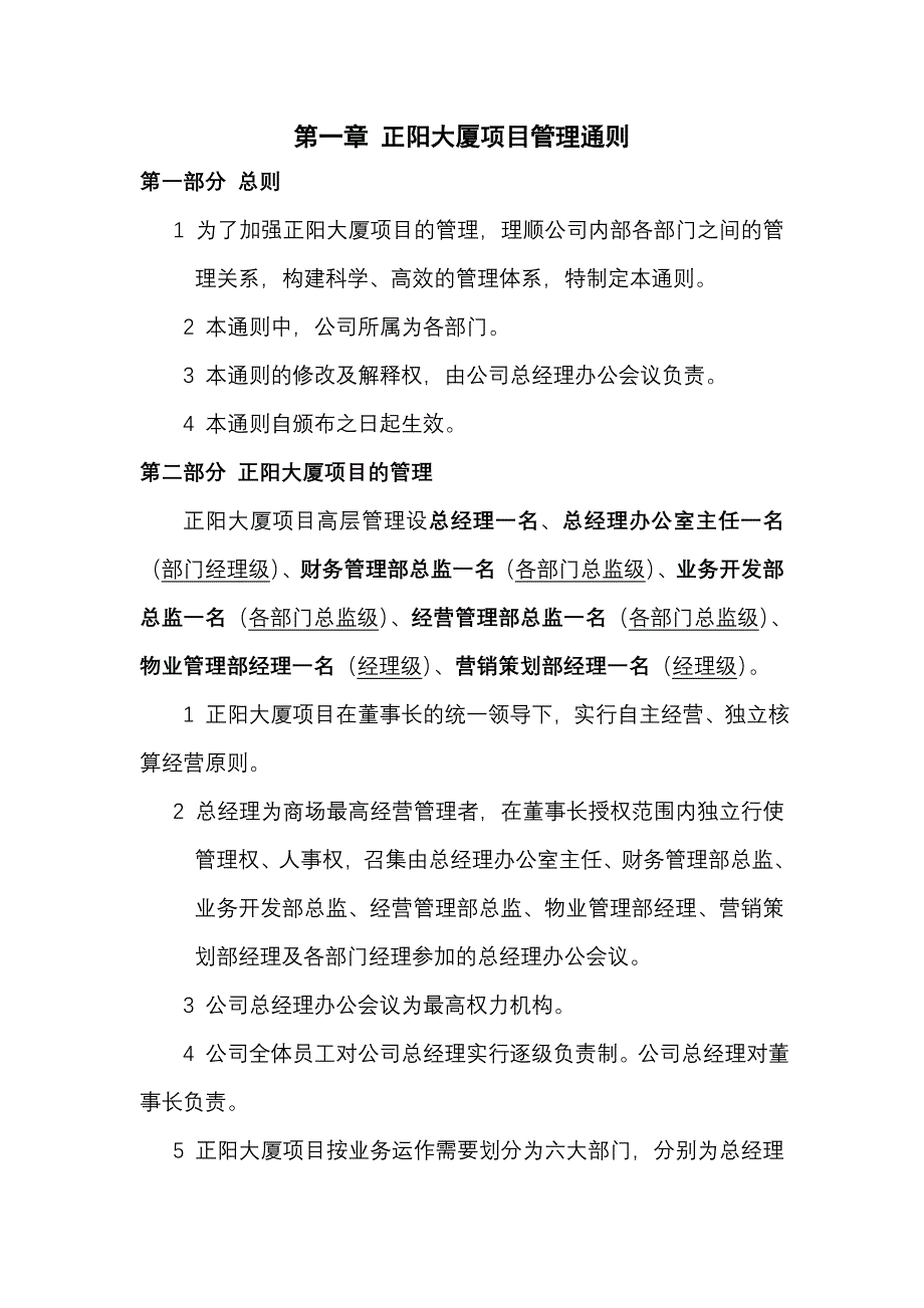 《精编》某商场岗位职责及管理制度汇编方案_第2页