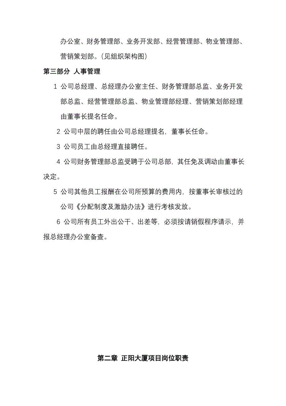 《精编》某商场岗位职责及管理制度汇编方案_第3页