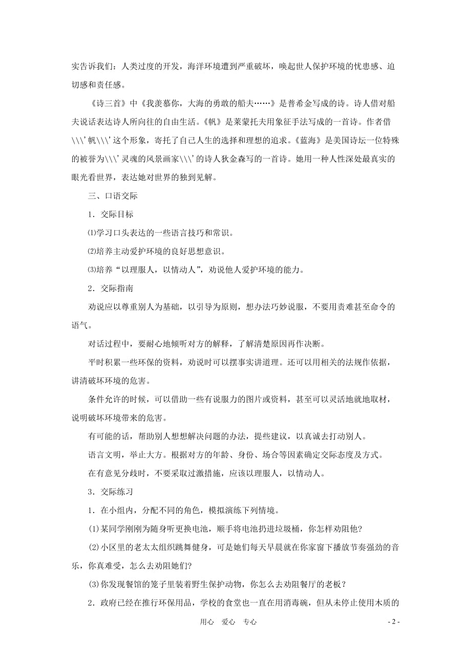 八年级语文上册 第二单元综合复习要点 鄂教版.doc_第2页