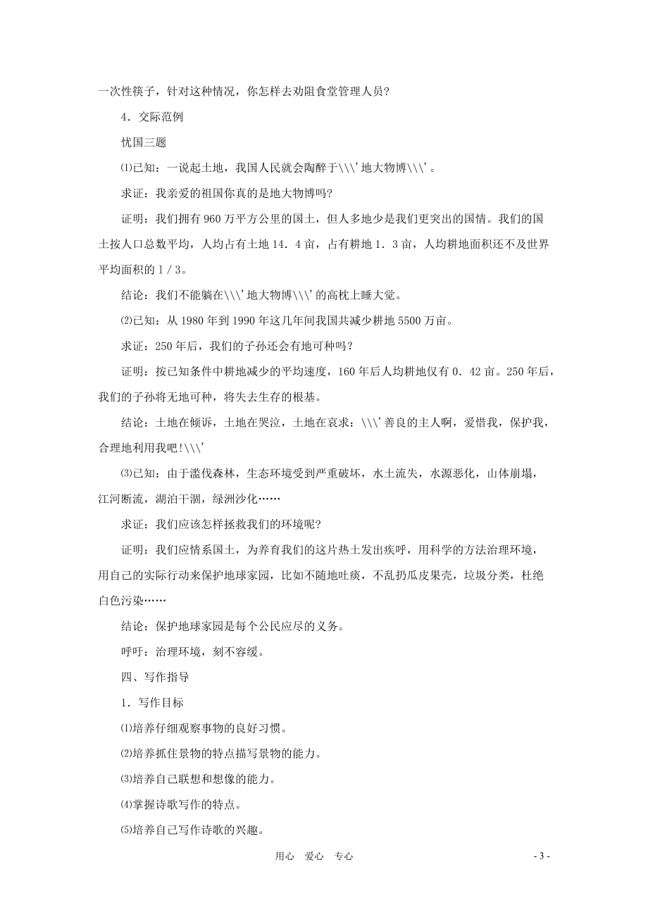 八年级语文上册 第二单元综合复习要点 鄂教版.doc_第3页