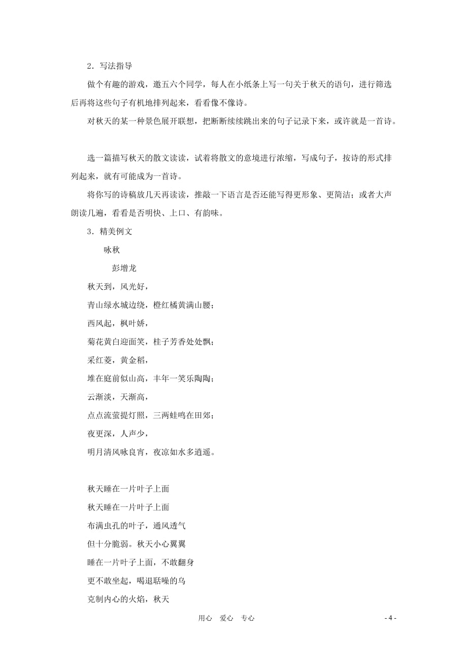 八年级语文上册 第二单元综合复习要点 鄂教版.doc_第4页