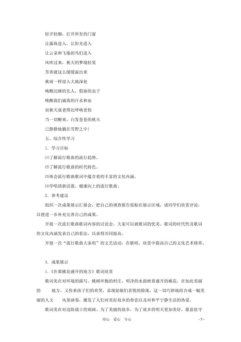 八年级语文上册 第二单元综合复习要点 鄂教版.doc_第5页