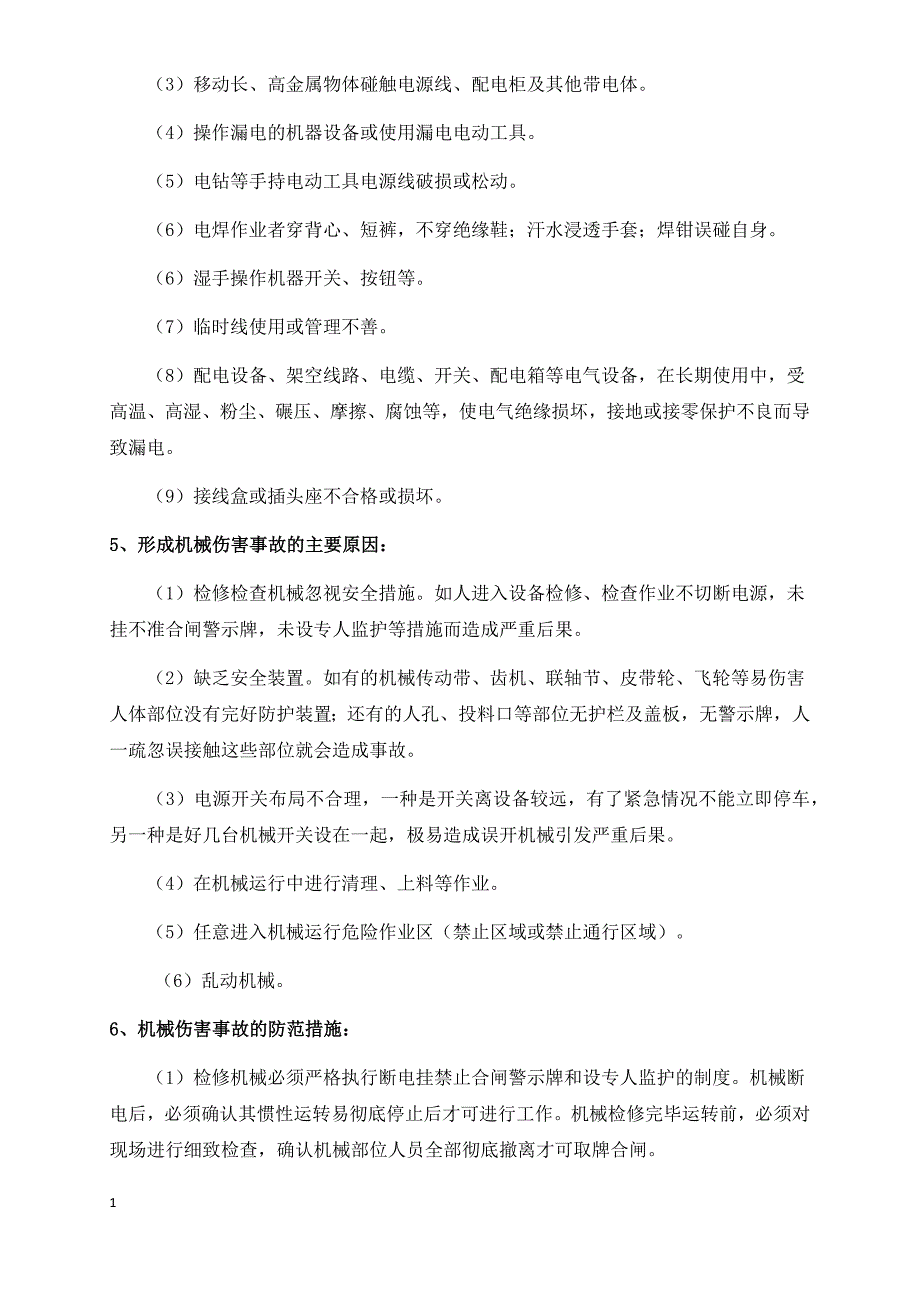 车间安全生产培训材料教学讲义_第2页