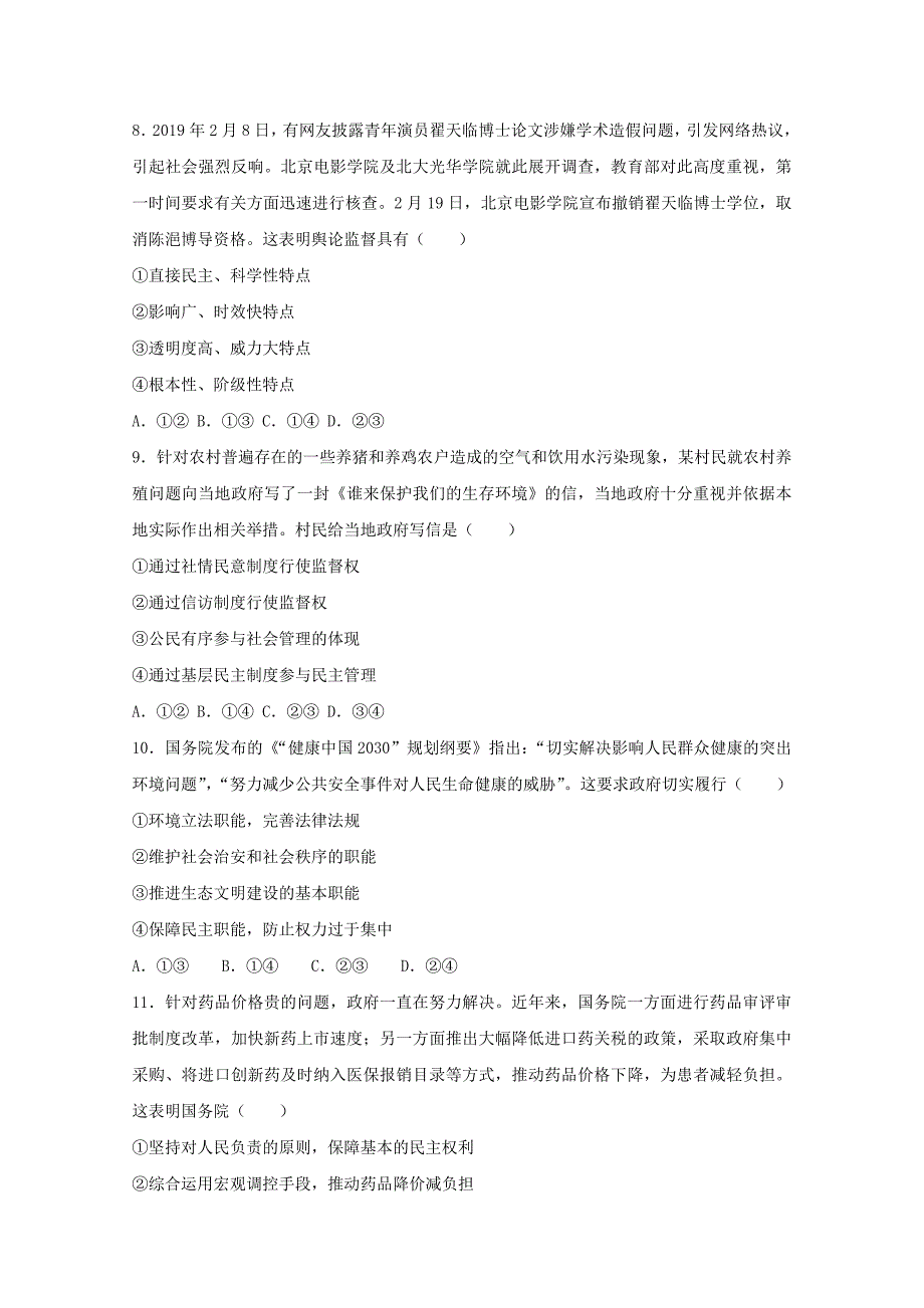 黑龙江省2019-2020学年高一政治下学期第一次阶段考试试题[含答案].doc_第3页