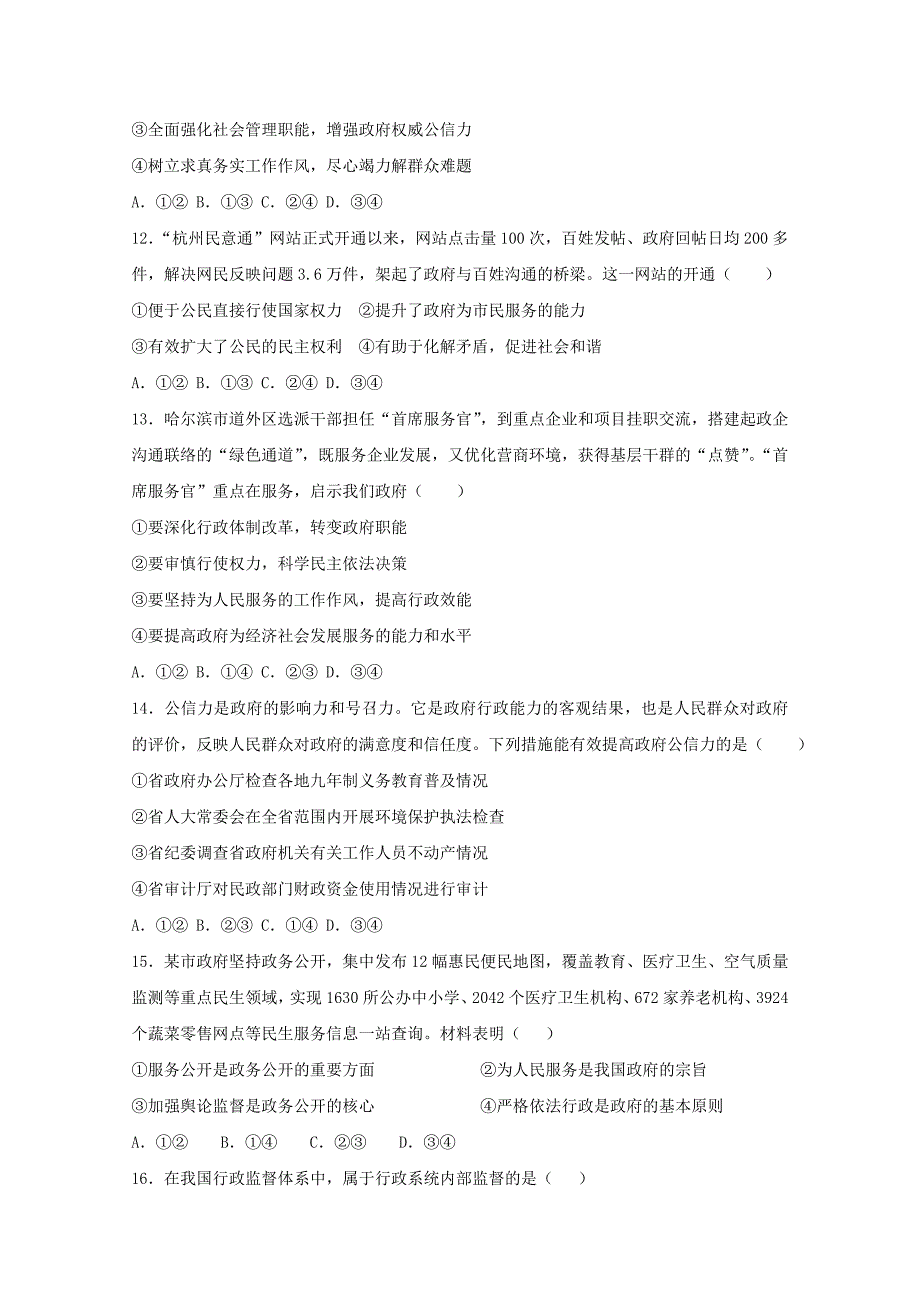 黑龙江省2019-2020学年高一政治下学期第一次阶段考试试题[含答案].doc_第4页