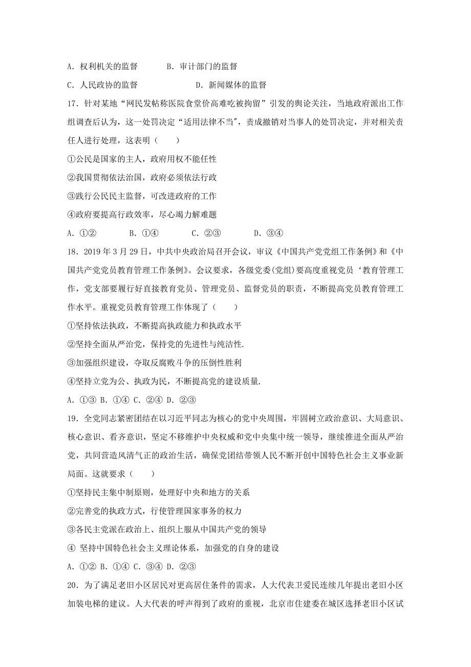 黑龙江省2019-2020学年高一政治下学期第一次阶段考试试题[含答案].doc_第5页