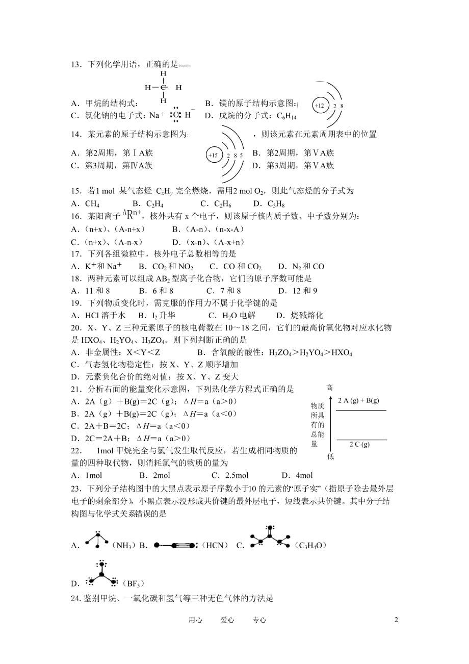 浙江省10-11学年高一化学下学期期中试题 文 苏教版.doc_第2页