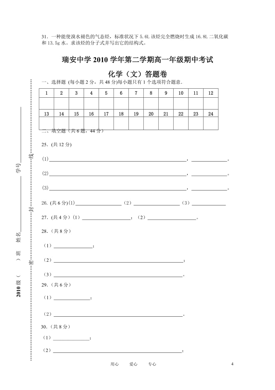 浙江省10-11学年高一化学下学期期中试题 文 苏教版.doc_第4页