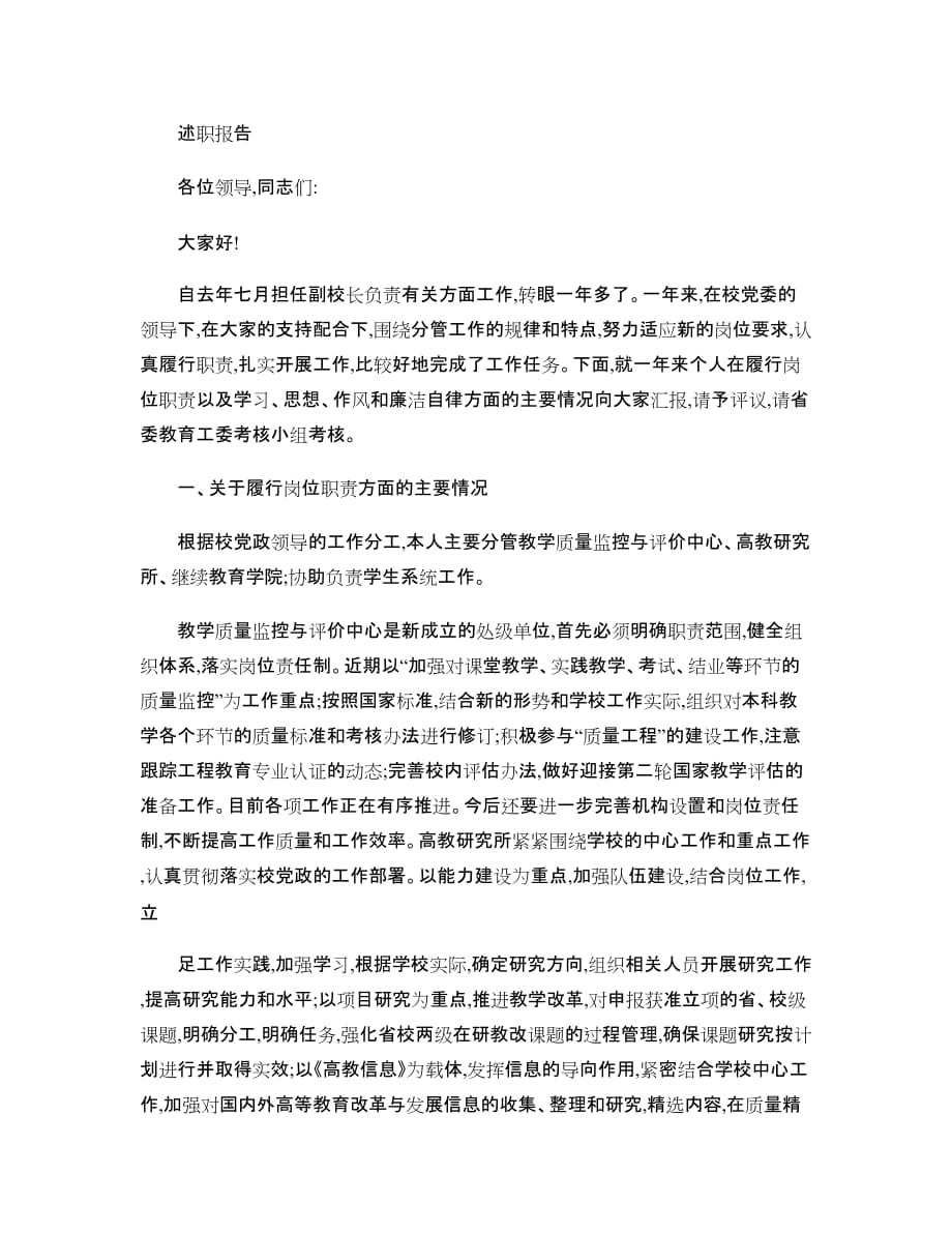 经典的校长的述职报告样本_第1页