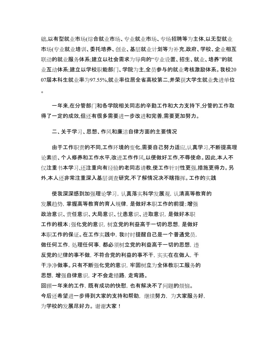 经典的校长的述职报告样本_第4页