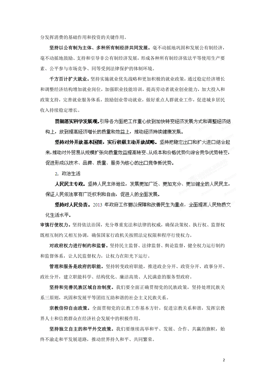 2013年高考政治时政热点分析（第3期）专题07 聚集政府工作报告.doc_第2页