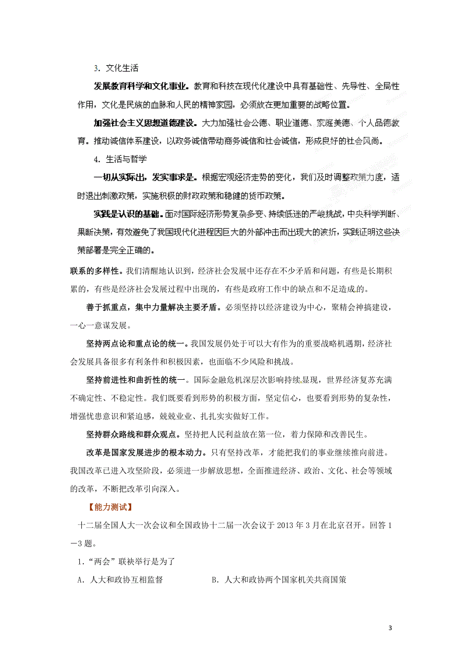 2013年高考政治时政热点分析（第3期）专题07 聚集政府工作报告.doc_第3页