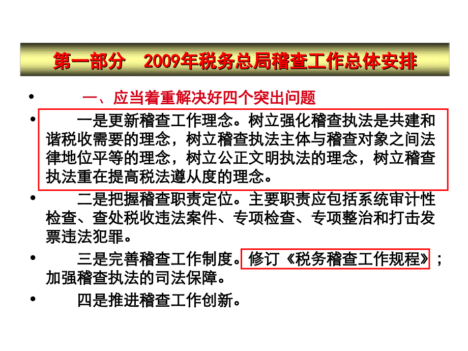 《精编》企业所得税征收政策管理解读_第3页