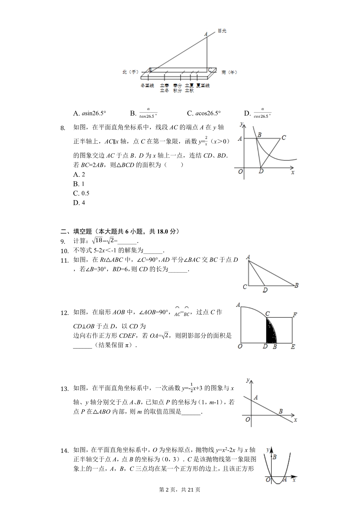 2020年吉林省长春市中考数学评价检测试卷（七）_第2页