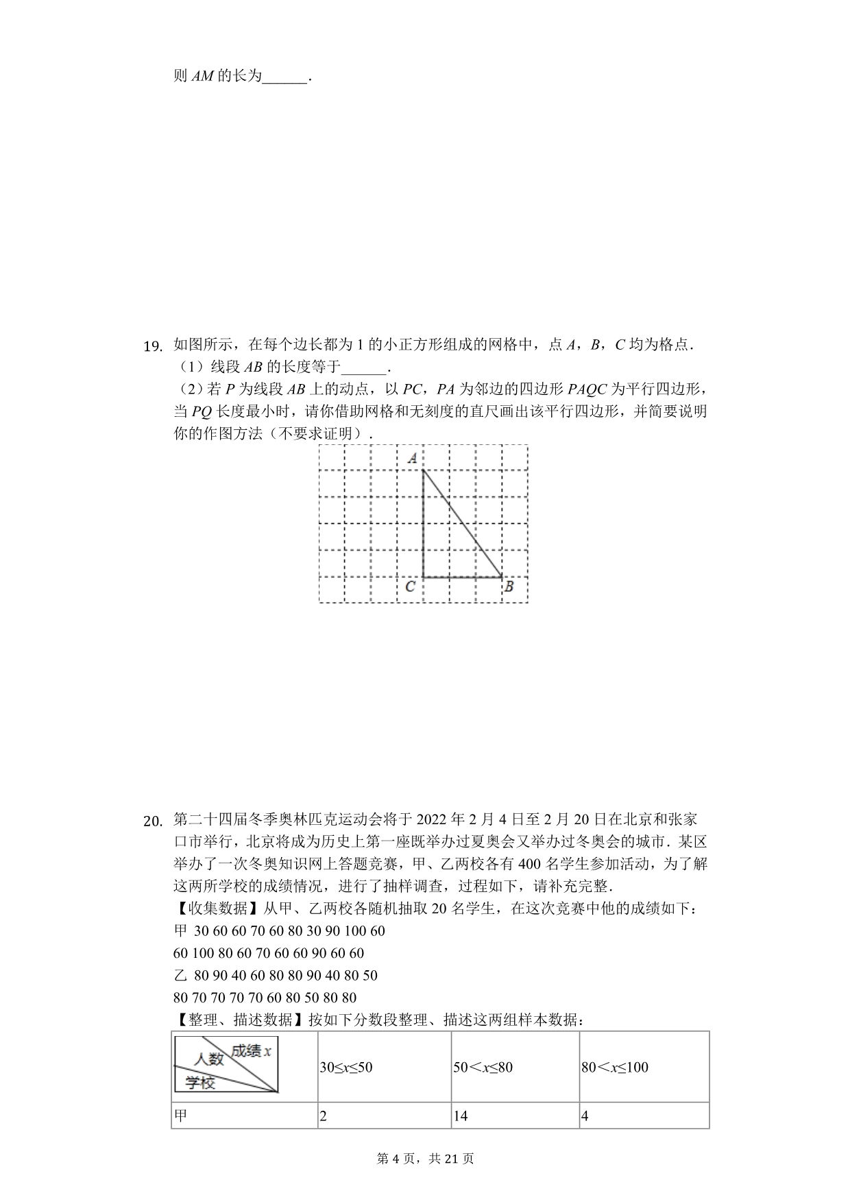 2020年吉林省长春市中考数学评价检测试卷（七）_第4页