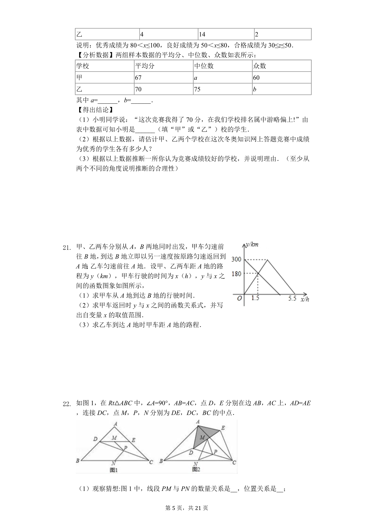 2020年吉林省长春市中考数学评价检测试卷（七）_第5页