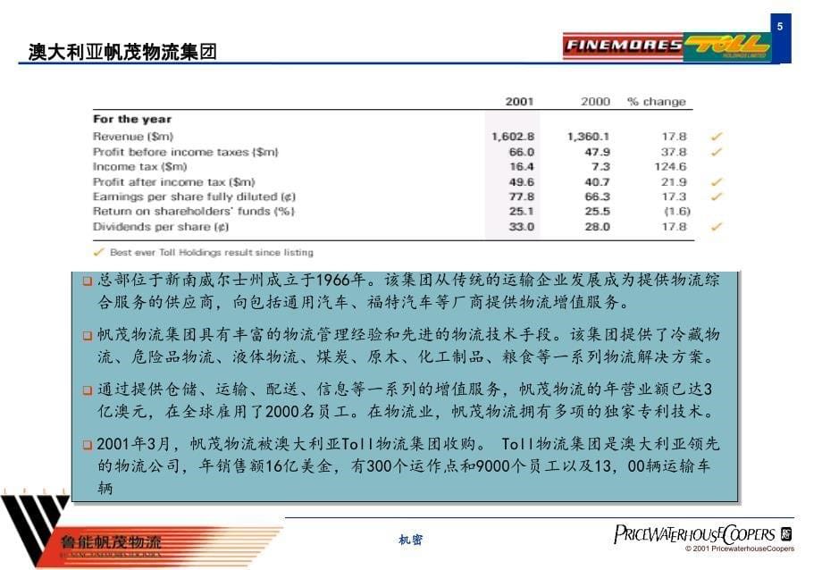 《精编》某货运公司业务发展战略与模式规划_第5页