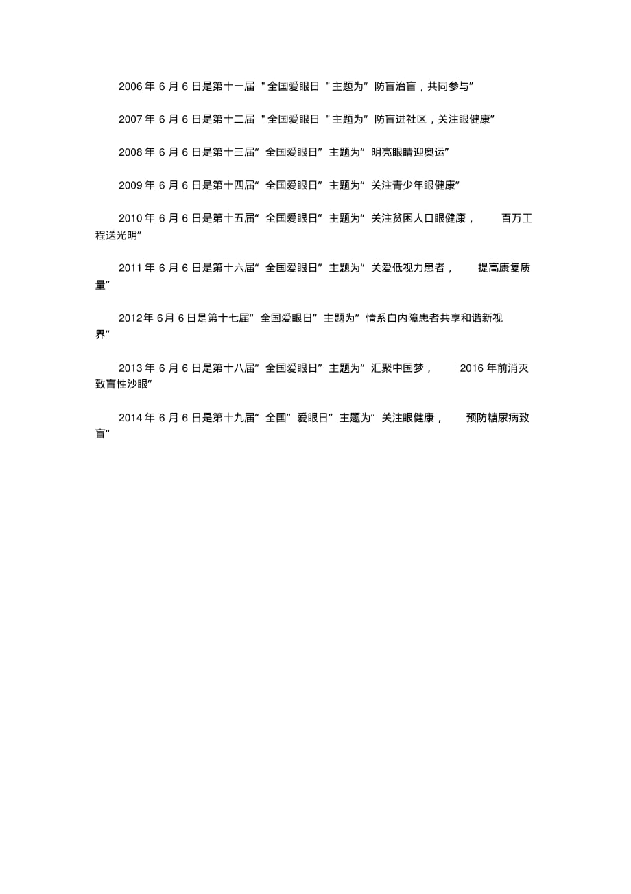 2020年每年的6月6日是什么节日_第2页