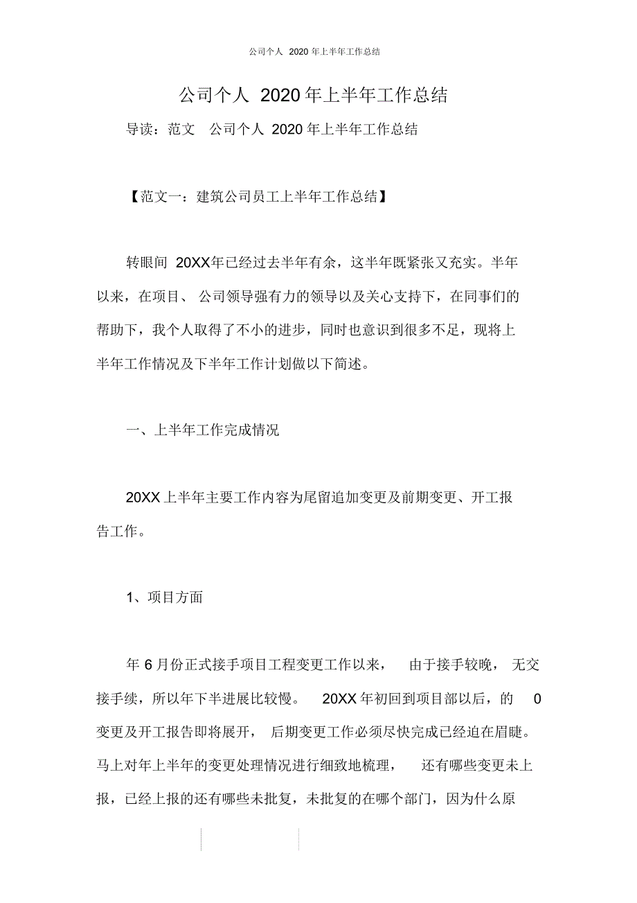 公司个人2020年上半年工作总结_第1页