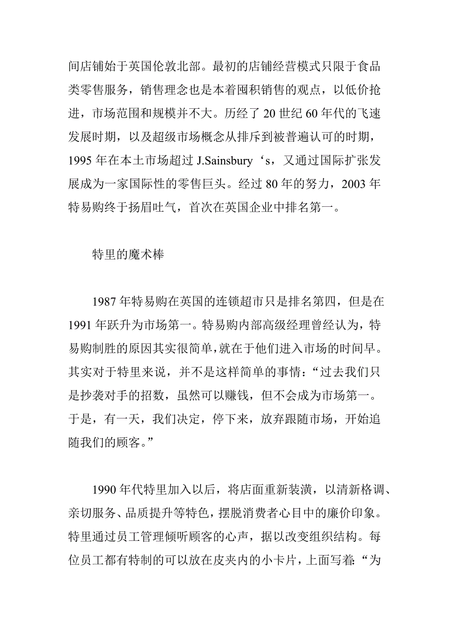 《精编》特易购如何阻挡沃尔玛的侵略_第3页