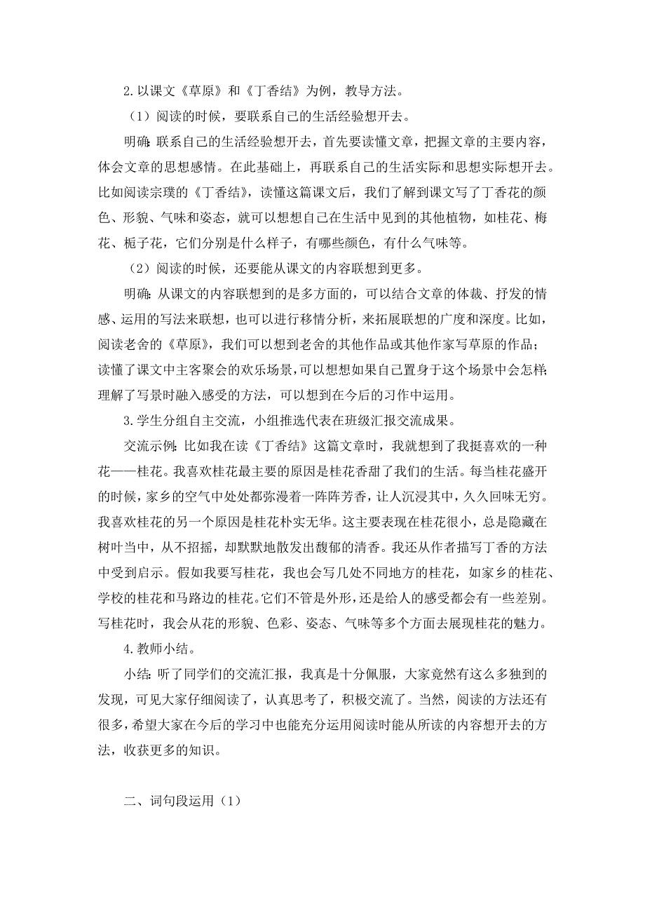 部编版六年级上册《语文园地一》教案、教学设计（共3篇）_第2页