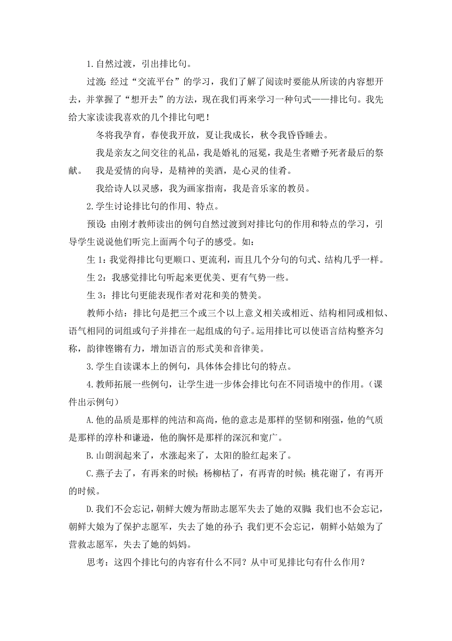 部编版六年级上册《语文园地一》教案、教学设计（共3篇）_第3页