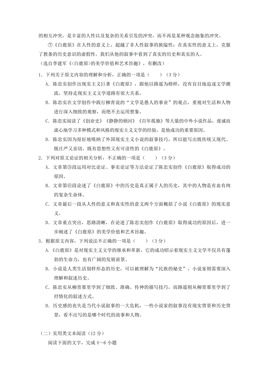 海南省2019-2020学年高二语文上学期第二次月考试题[含答案].doc_第2页