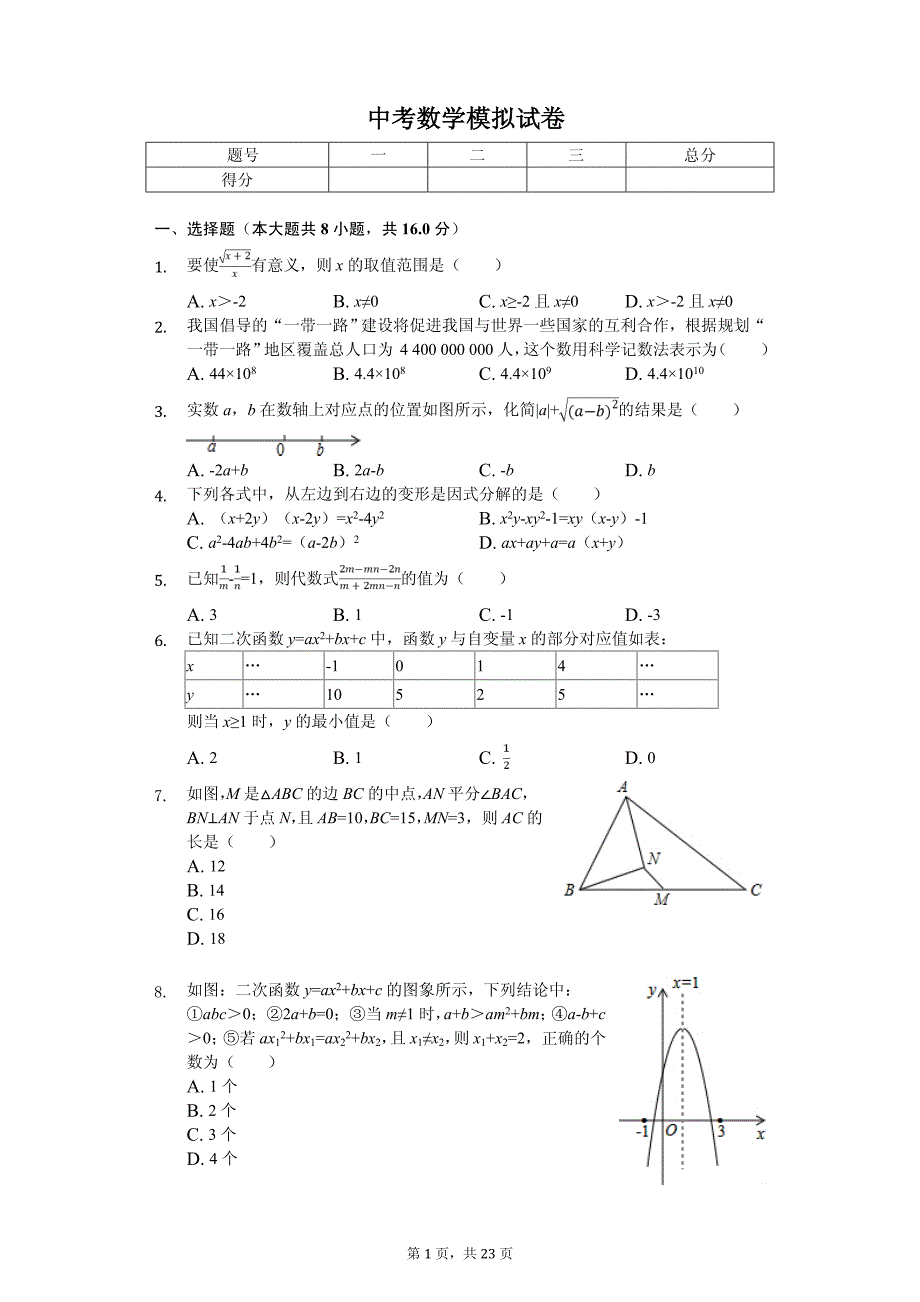 2020年北京四中中考数学模拟试卷解析版（二）_第1页