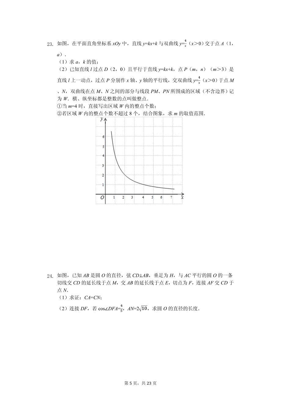 2020年北京四中中考数学模拟试卷解析版（二）_第5页