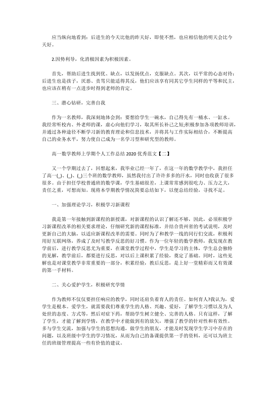 高一数学教师上学期个人工作总结2020优秀范文5篇_第2页