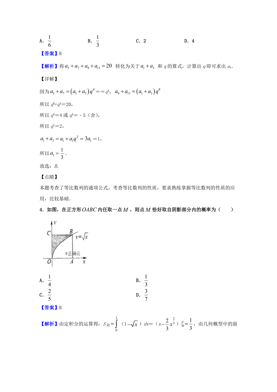 河南省八市2019届高三数学第五次测评试题理[含答案].doc_第2页